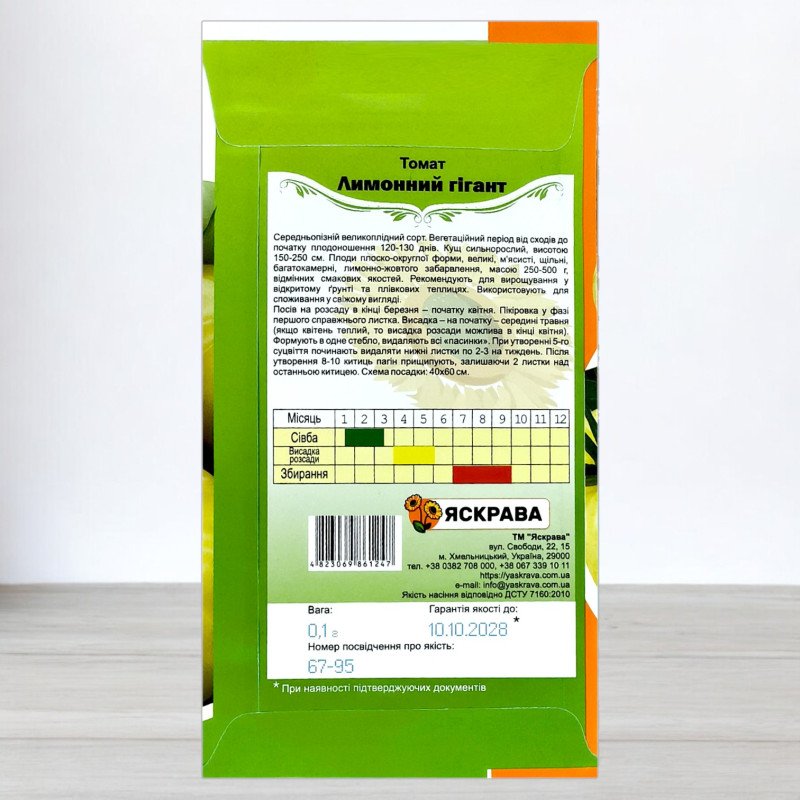 Насіння томату Лимонний Гігант, Яскрава, 0,1г