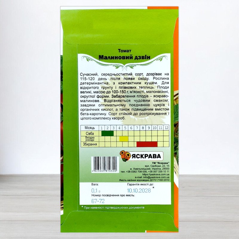 Насіння томату Малиновий Дзвін, Яскрава, 0,1г