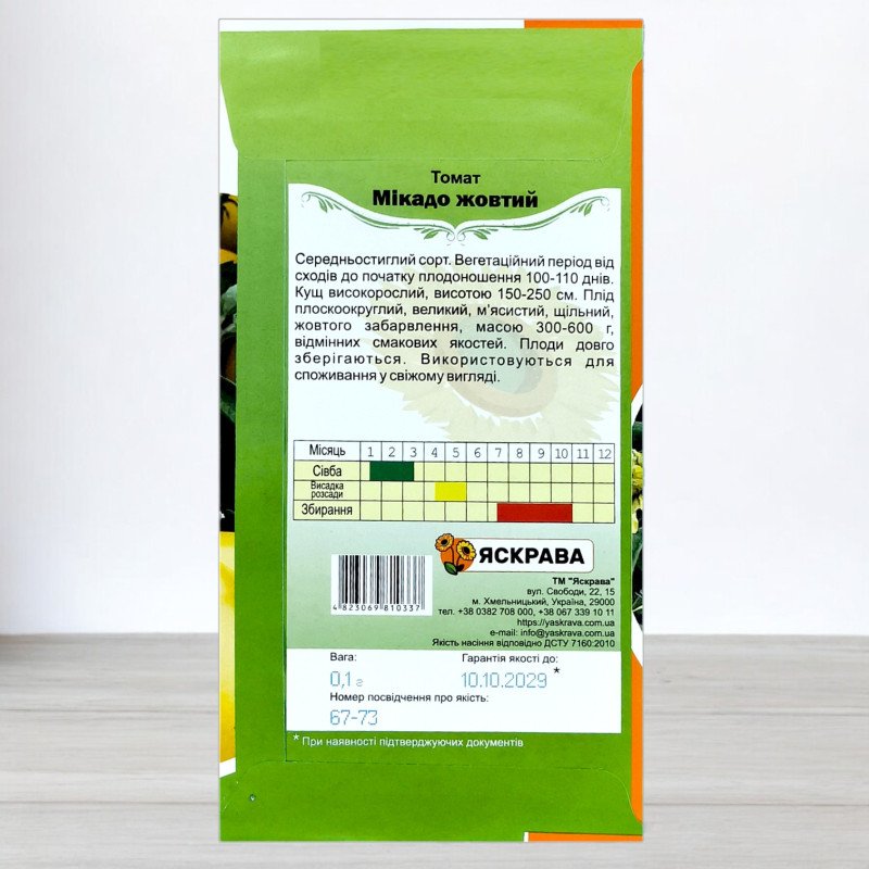 Насіння томату Мікадо Жовтий, Яскрава, 0,1г