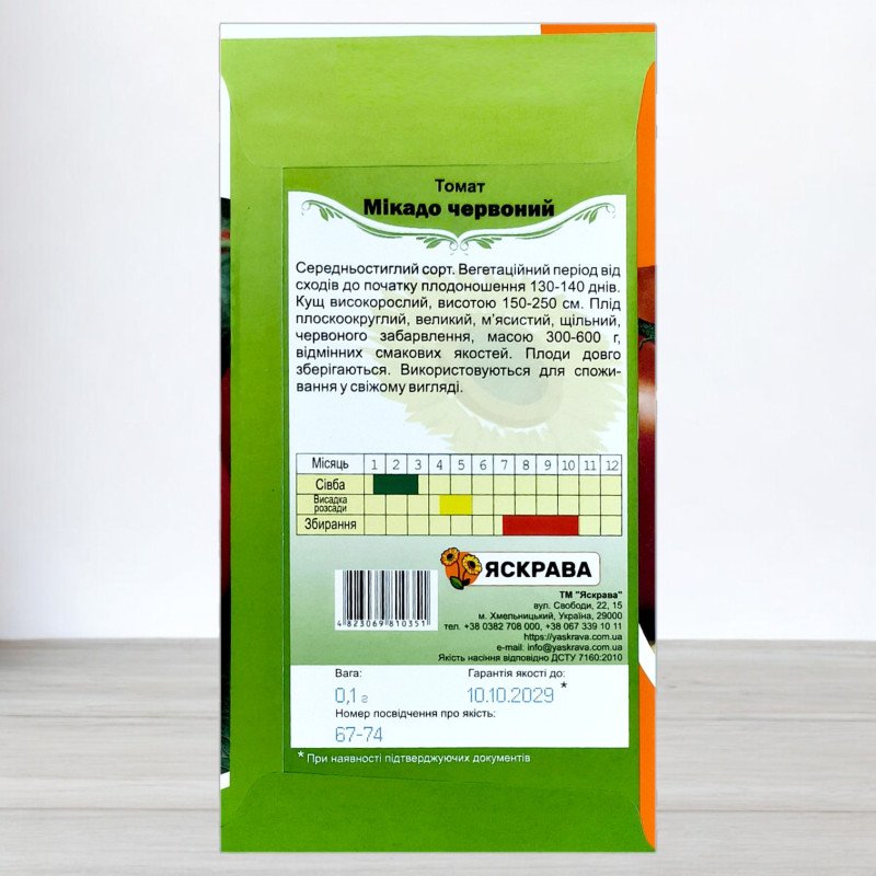 Насіння томату Мікадо Червоний, Яскрава, 0,1г