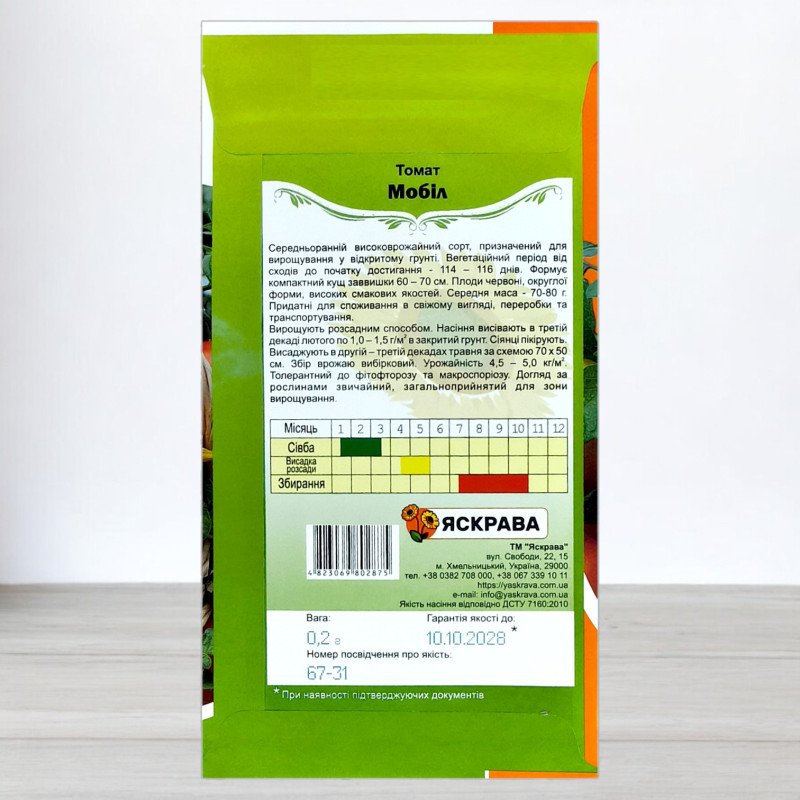Насіння томату Мобiл, Яскрава, 0,2г