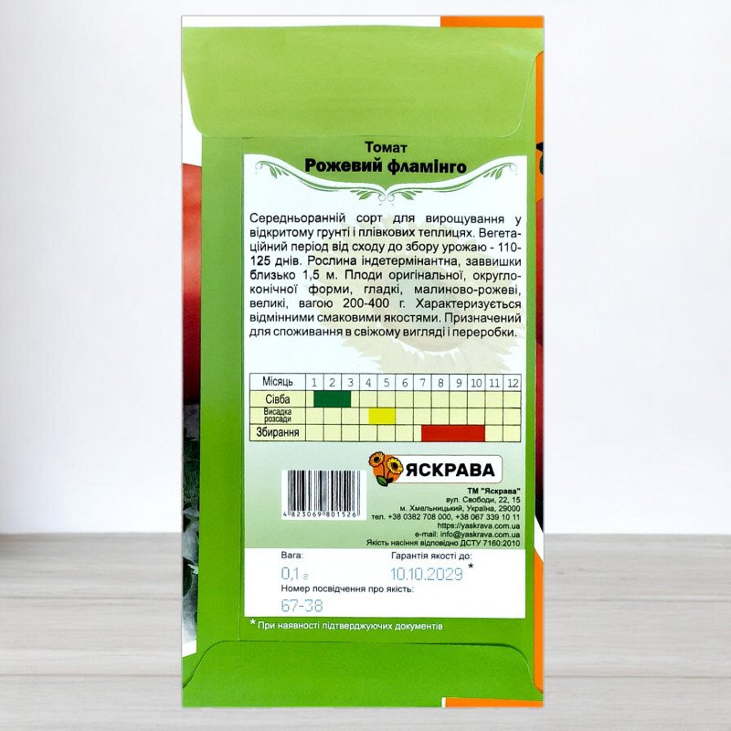 Насіння томату Рожевий Фламiнго, Яскрава, 0,1г