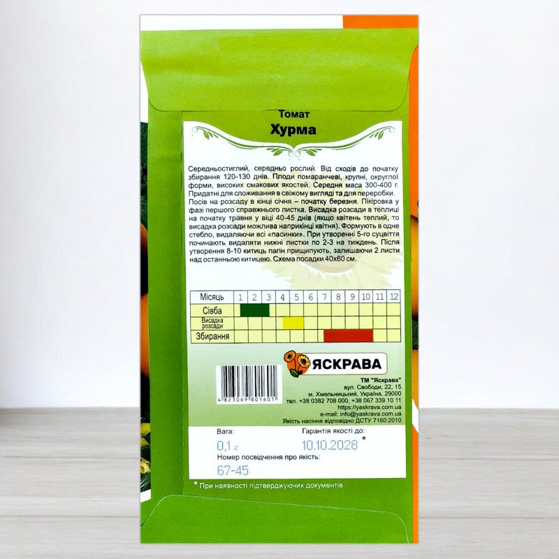 Насіння томату Хурма, Яскрава, 0,1г
