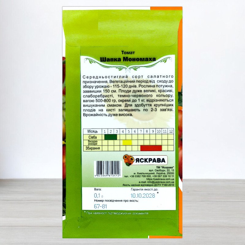 Насіння томату Шапка Мономаха, Яскрава, 0,1г