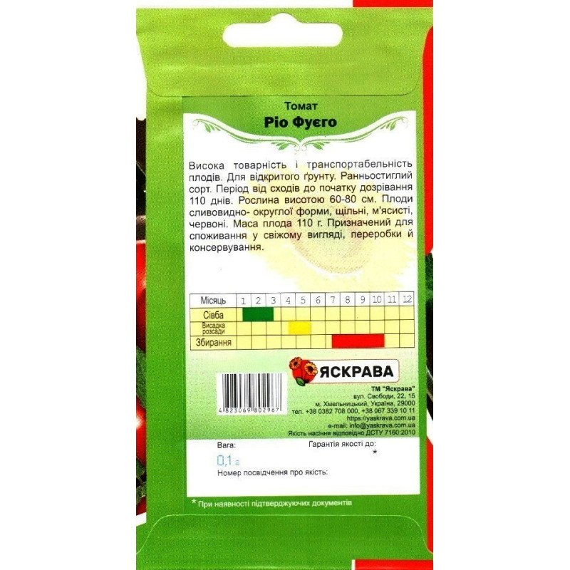 Насіння томату Ріо Фуєго, Яскрава, 0,1г