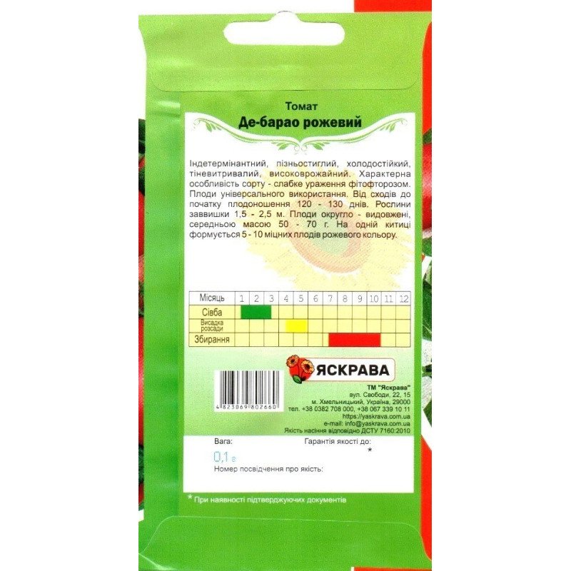 Насіння томату Де-Барао Рожевий, Яскрава, 0,1г