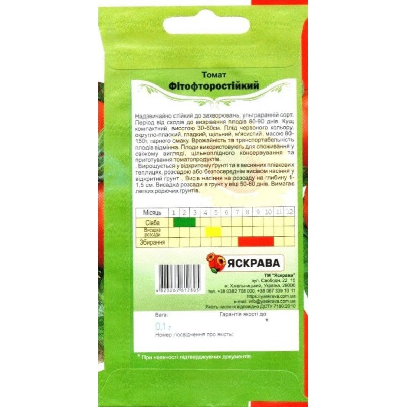 Насіння томату Фітофторостійкий, Яскрава, 0,1г