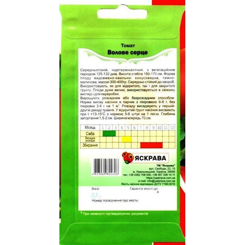 Насіння томату Волове Серце, Яскрава, 0,1г