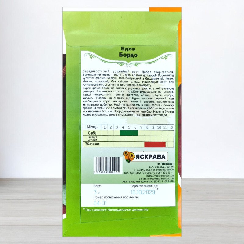 Насіння буряку столового Бордо, Яскрава, 3г