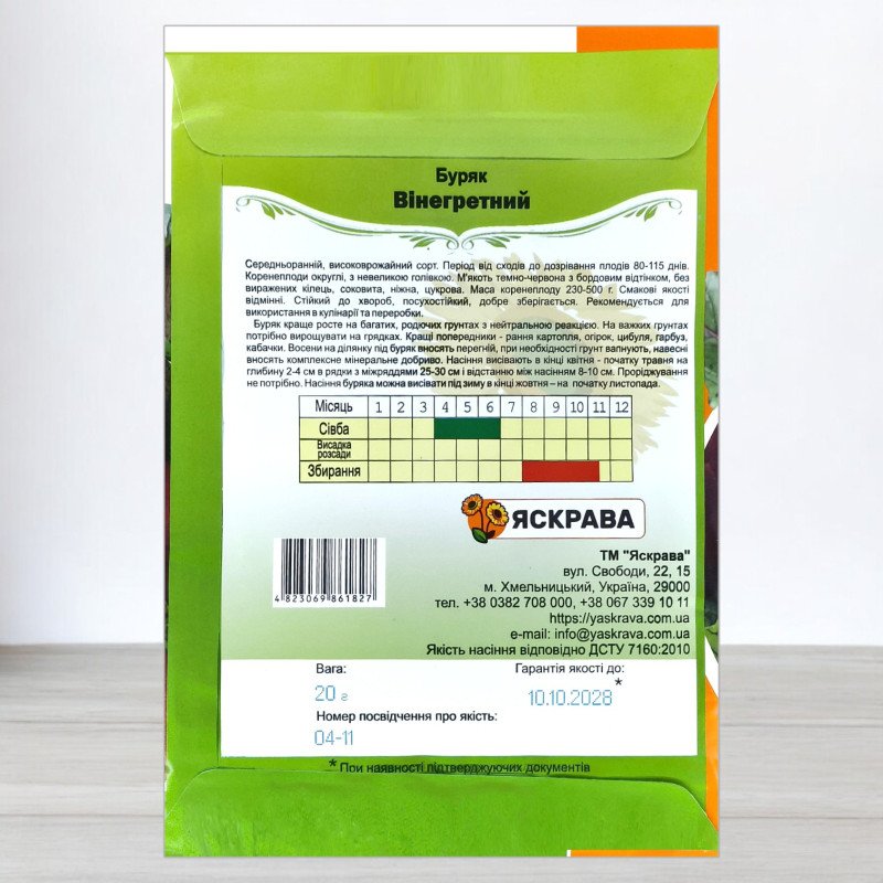 Насіння буряку столового Вінегретний, Яскрава, 20г