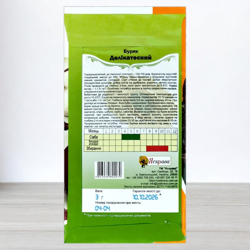Насіння буряку столового Делiкатесний, Яскрава, 3г