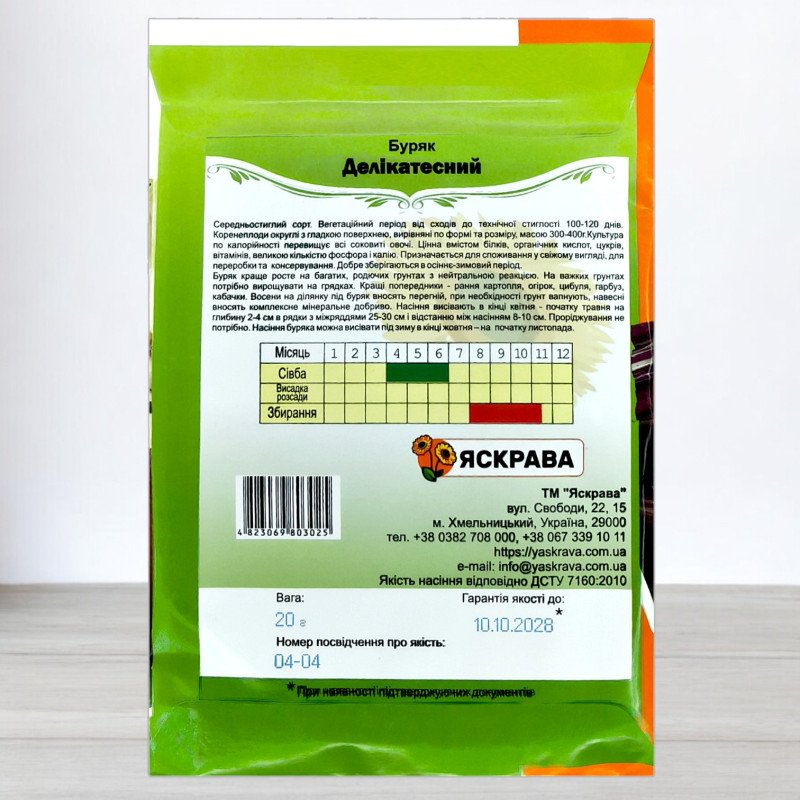 Насіння буряку столового Делікатесний, Яскрава, 20г