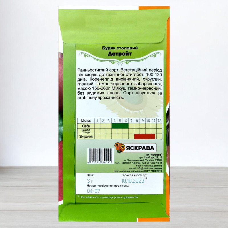 Насіння буряку столового Детройт, Яскрава, 3г