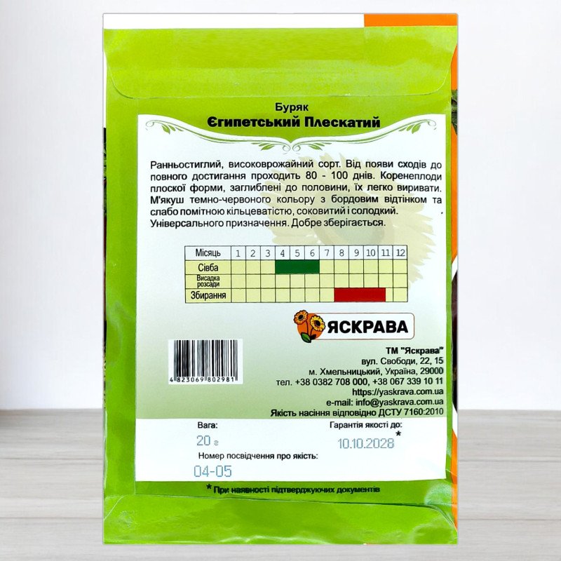 Насіння буряку столового Єгипетський Плескатий, Яскрава, 20г