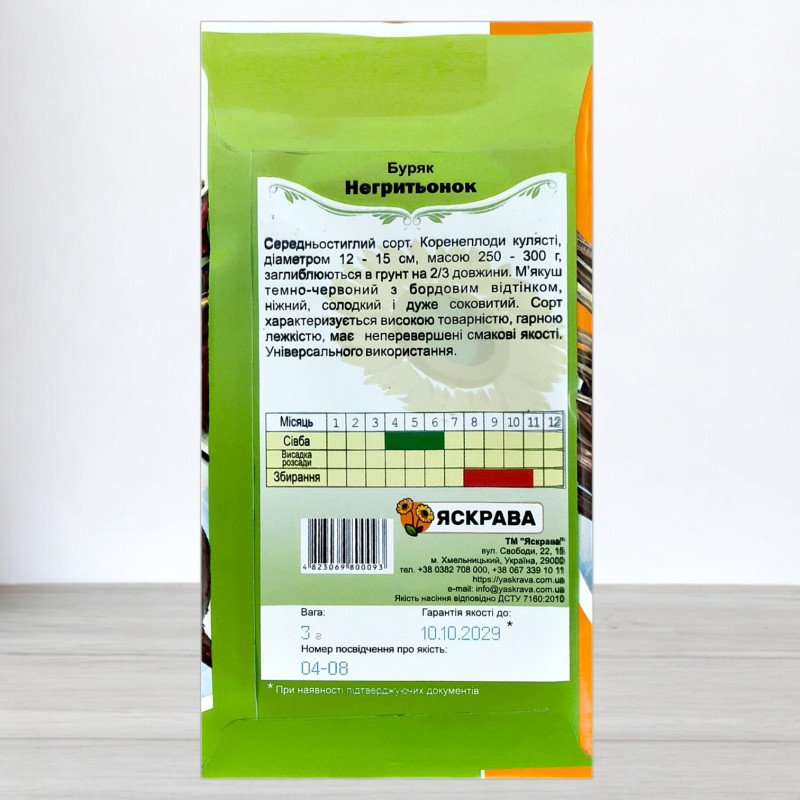 Насіння буряку столового Негритьонок, Яскрава, 3г