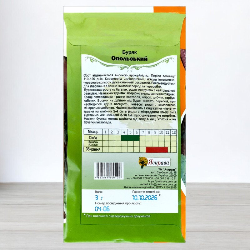 Насіння буряку столового Опольський, Яскрава, 3г