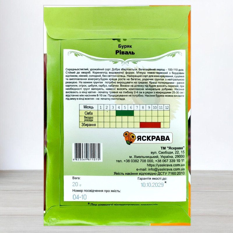 Насіння буряку столового Ріваль, Яскрава, 20г