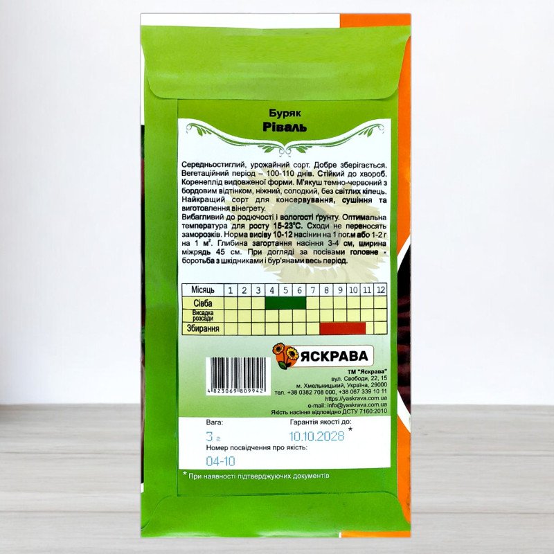 Насіння буряку столового Ріваль, Яскрава, 3г