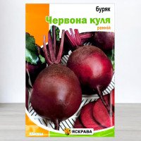 Насіння буряку столового Червона Куля, Яскрава, 20г