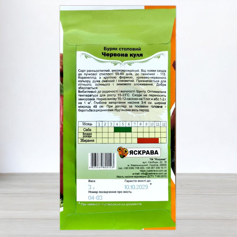 Насіння буряку столового Червона куля, Яскрава, 3г