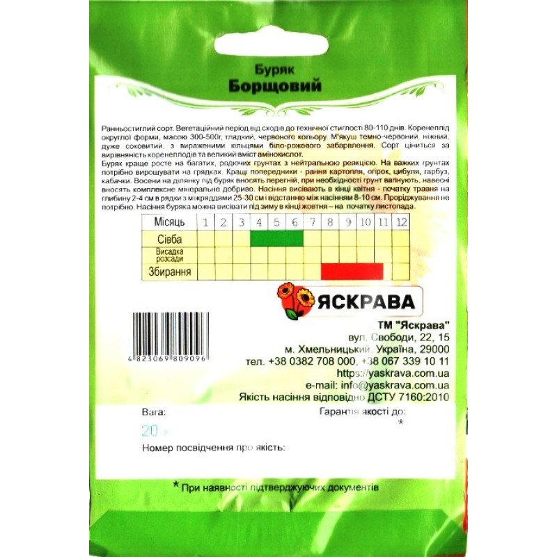 Насіння буряку столового Борщовий, Яскрава, 20г