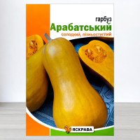 Насіння гарбуза Арабатський, Яскрава, 10г