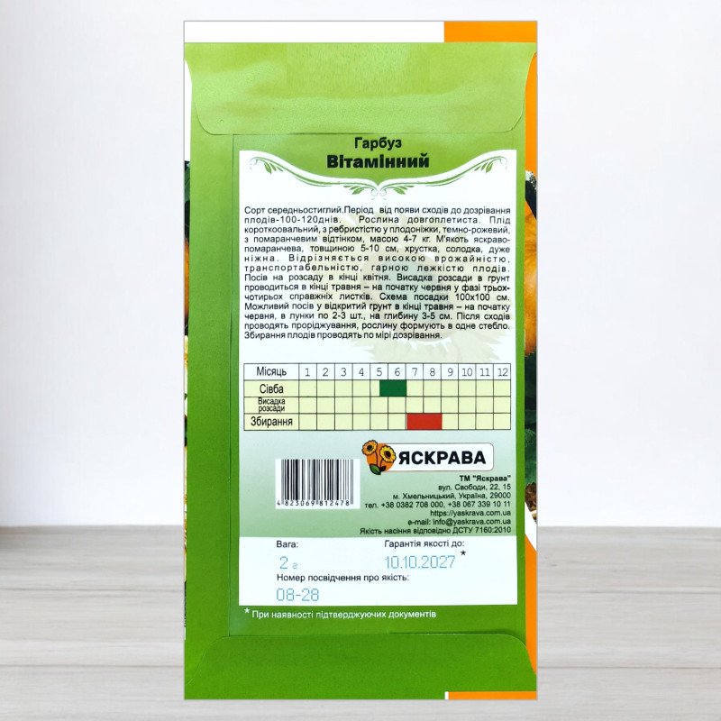 Насіння гарбуза Вітамінний, Яскрава, 2г