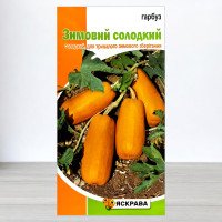 Насіння гарбуза Зимовий Солодкий, Яскрава, 2г