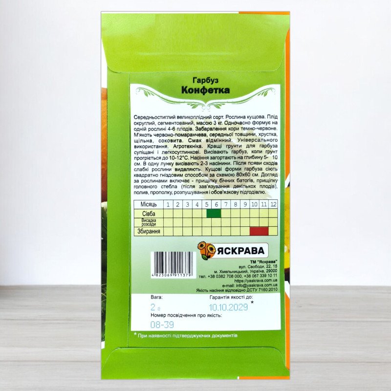 Насіння гарбуза Конфетка, Яскрава, 2г