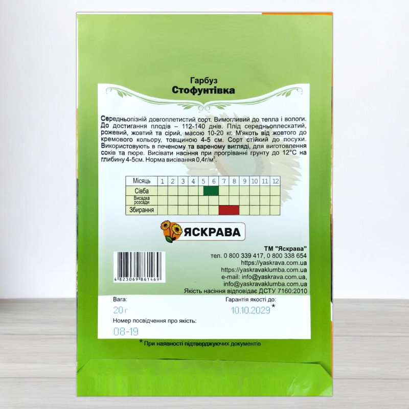 Насіння гарбуза Стофунтовка, Яскрава, 20г