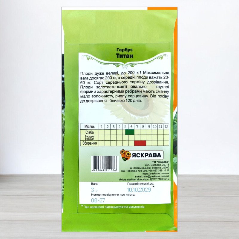 Насіння гарбуза Титан, Яскрава, 3г