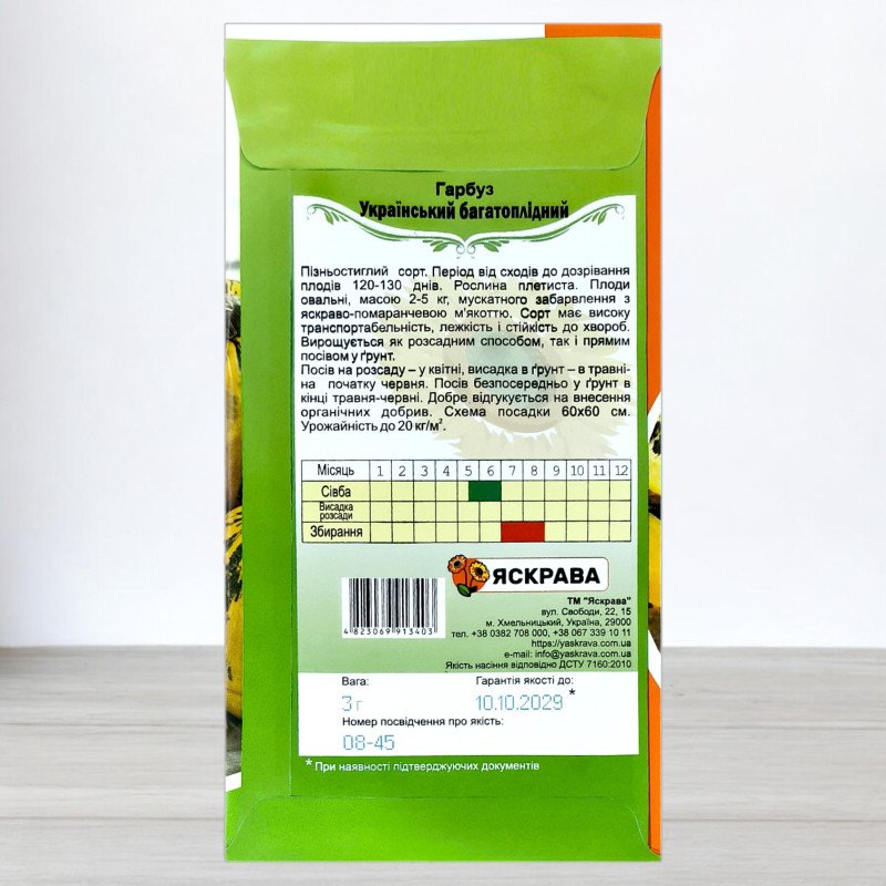 Насіння гарбуза Український Багатоплідний, Яскрава, 3г
