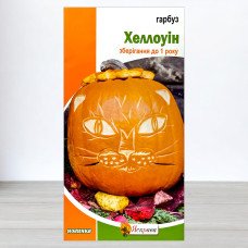 Насіння гарбуза Хелловін, Яскрава, 2г