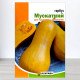 Насіння гарбуза Мускатний, Яскрава, 10г