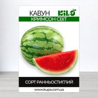 Насіння кавуна Кримсон Світ, 100г