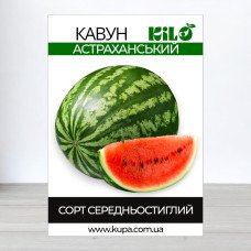 Насіння кавуна Астраханський, 100г