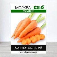 Насіння моркви Флакке, 100г