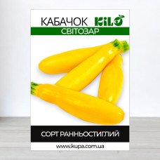 Насіння кабачка Світозар, 100г