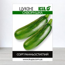 Насіння кабачка цукіні Скворушка, 100г