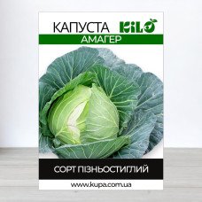 Насіння капусти Амагер, 100г