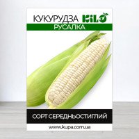 Насіння кукурудзи Русалка, 100г