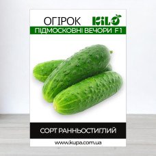 Насіння огірка партенокарпічного Підмосковні Вечори F1, 100г