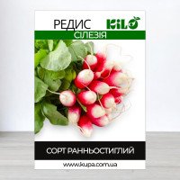 Насіння редису Сілезія, 100г