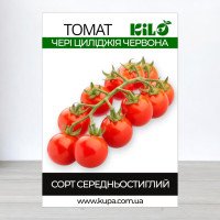 Насіння томату Чері Циліджія Червона, 100 г