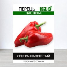 Насіння перцю солодкого червоного Ластівка, 100г