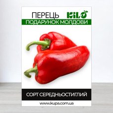 Насіння перцю Подарунок Молдови Червоний, 100г