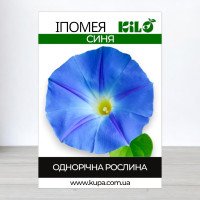 Насіння іпомеї Синя, 50г