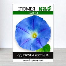 Насіння іпомеї Синя, 50г