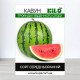 Насіння кавуна Троянда Південного Сходу, 0,5кг