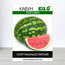 Насіння кавуна Топ Ган, 0,5кг
